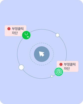 비에스디벨 솔루션 부정클릭