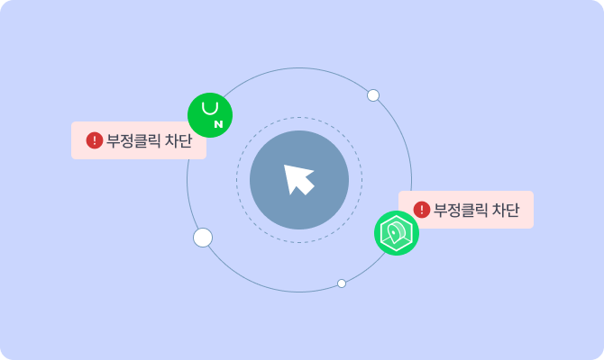 비에스디벨 솔루션 부정클릭